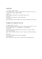 [경영조직론] 팀의 속성과 유형 연구-2