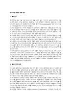 [경영] 벤치마킹 전반에 대한 연구-1