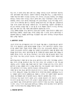 [경영] 벤치마킹 전반에 대한 연구-2