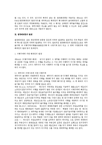 [민법] 계약의 해제 해지 전반의 검토-3