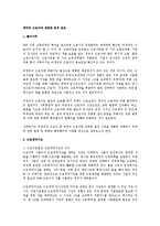 [노동법] 계약직 근로자와 관련한 법적 검토-1