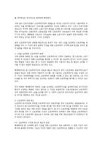 [노동법] 계약직 근로자와 관련한 법적 검토-2