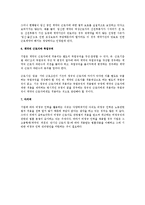 [노동법] 계약직 근로자와 관련한 법적 검토-5