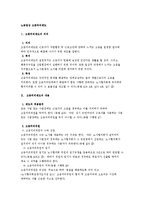 [노동법] 노동법상 고충처리제도-1