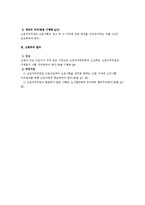 [노동법] 노동법상 고충처리제도-2