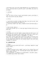 [노동법] 노동관계법상 고충처리제도 전반 검토-2