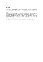 [노동법] 노동관계법상 고충처리제도 전반 검토-3