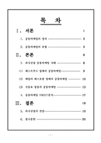[마케팅원론] 외식업계의 공동마케팅 사례 분석 및 전망-1