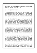 [마케팅원론] 외식업계의 공동마케팅 사례 분석 및 전망-3