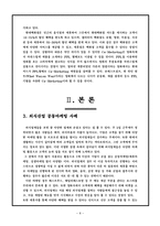 [마케팅원론] 외식업계의 공동마케팅 사례 분석 및 전망-8