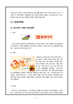 [마케팅원론] 외식업계의 공동마케팅 사례 분석 및 전망-9