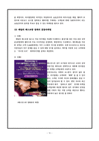 [마케팅원론] 외식업계의 공동마케팅 사례 분석 및 전망-10