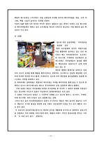 [마케팅원론] 외식업계의 공동마케팅 사례 분석 및 전망-14