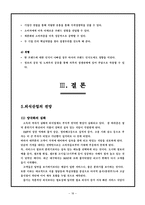 [마케팅원론] 외식업계의 공동마케팅 사례 분석 및 전망-18