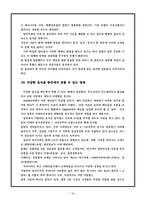 [마케팅원론] 외식업계의 공동마케팅 사례 분석 및 전망-19