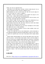 [마케팅원론] 외식업계의 공동마케팅 사례 분석 및 전망-20