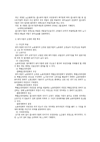 [노동법] 노동법상 공적 조정제도-7