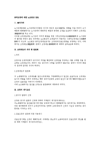 [노동법] 공적조정에 대한 노조법상 검토-1