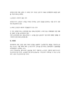 [노동법] 공적조정에 대한 노조법상 검토-3