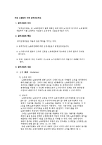 [노동법] 개정 노동법에 의한 공적조정제도-1