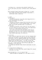 [노동법] 개정 노동법에 의한 공적조정제도-2