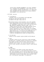 [노동법] 개정 노동법에 의한 공적조정제도-3