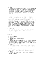 [노동법] 개정 노동법에 의한 공적조정제도-4