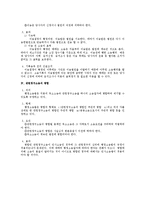 [행정소송법] 관련청구소송의 이송과 병합에 대한 행정소송법상 연구-2