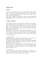 [인사관리] 구조조정과 인사관리-1