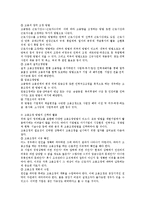 [인사관리] 구조조정과 인사관리-2