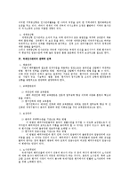 [인사관리] 국제인사관리 전반의 검토-2