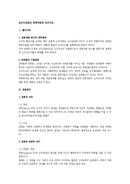 [경영조직론] 조직구조론상 권력작용과 조직구조-1
