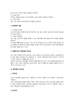 [경영조직론] 조직구조론상 권력작용과 조직구조-3