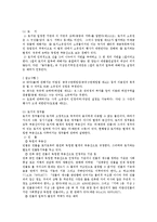[민법] 권리의 객체 전반 연구-4