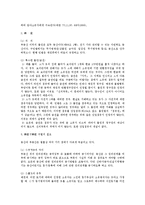 [민법] 권리의 객체 전반 연구-6
