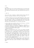 [민법] 권리의 객체 전반 연구-11