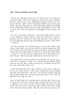 [보육재정] 우리나라의 보육재정 현황과 개선방안-2