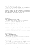 [보육재정] 우리나라의 보육재정 현황과 개선방안-16