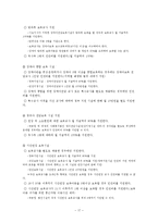 [보육재정] 우리나라의 보육재정 현황과 개선방안-17