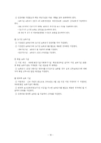 [보육재정] 우리나라의 보육재정 현황과 개선방안-18