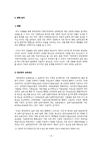 [보육재정] 우리나라의 보육재정 현황과 개선방안-19