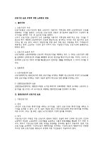 [노동법] 근로시간 보호 규정에 대한 노동법상 검토-1