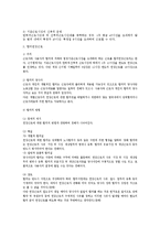 [노동법] 근로시간 보호 규정에 대한 노동법상 검토-2