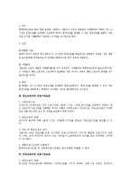 [노동법] 근로시간 보호 규정에 대한 노동법상 검토-4