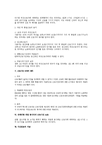 [노동법] 근로시간 보호 규정에 대한 노동법상 검토-5