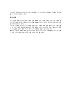 [노동법] 근로시간 보호 규정에 대한 노동법상 검토-6