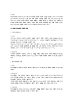[노동법] 금품청산 제도 전반의 법적 검토-2