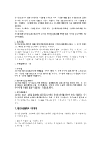 [노동법] 단시간근로자 보호 전반의 검토-2