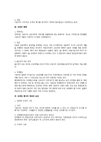 [노동법] 징계권에 대한 법적 검토-2