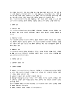 [노동법] 징계권에 대한 법적 검토-3